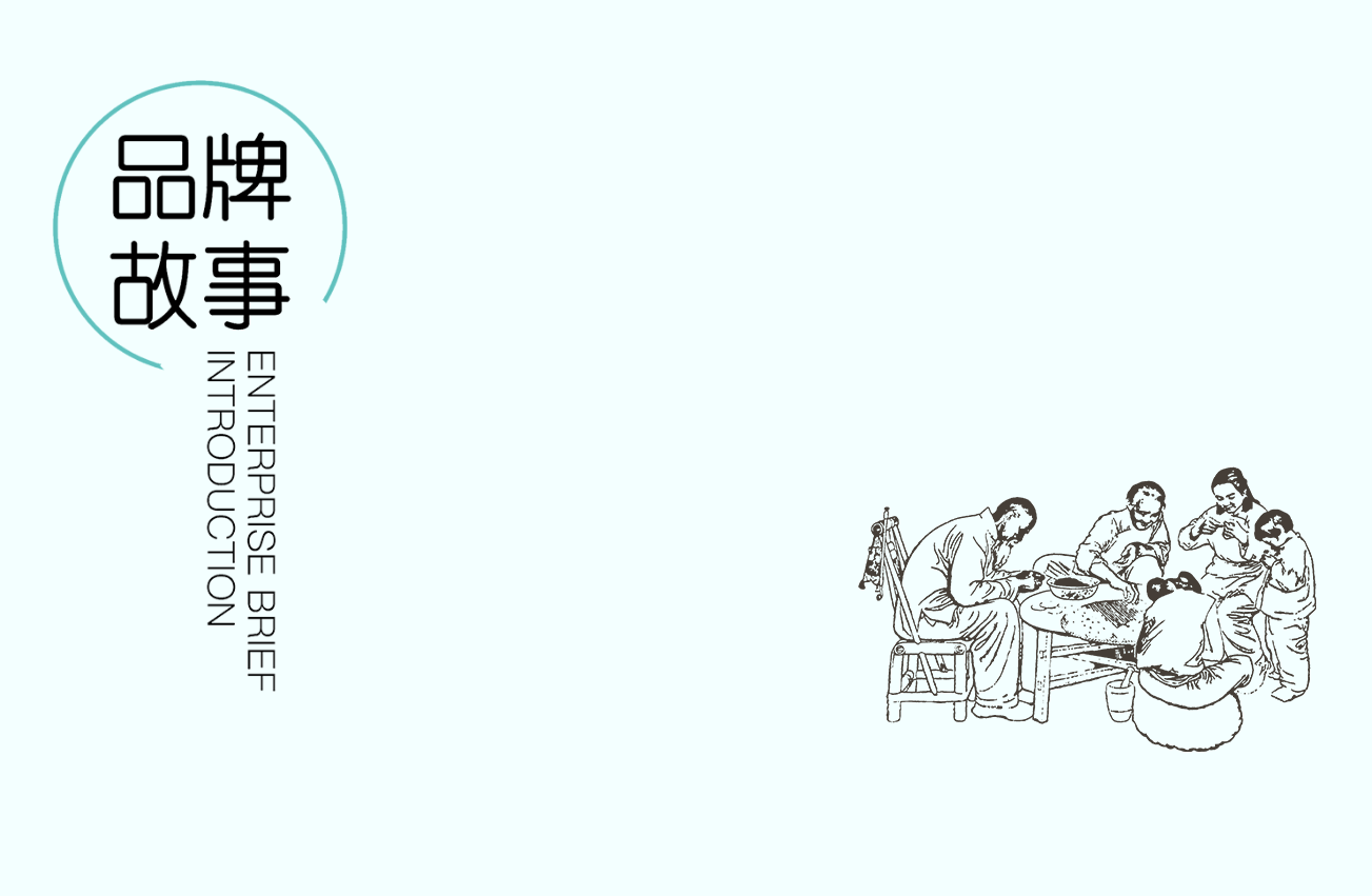 品牌故事(圖1)