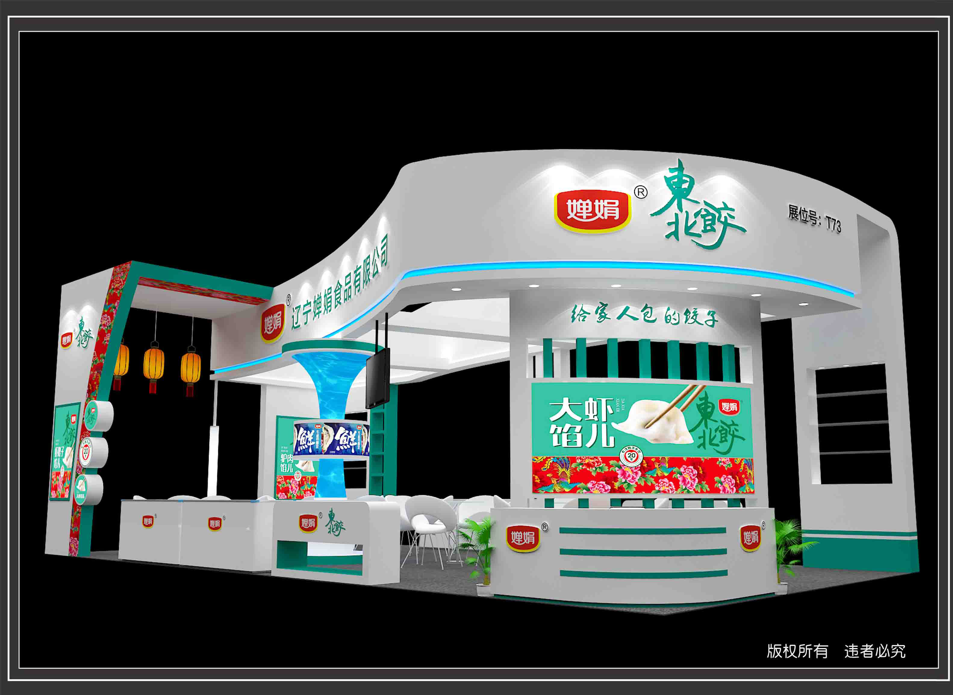 第十二屆中國冷凍與冷藏食品工業(yè)展嬋娟東北餃期待與您相遇(圖1)